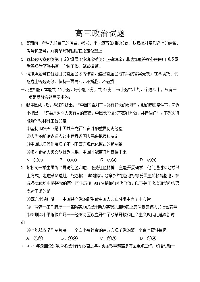 山东省泰安市肥城市2026届高三上学期开学考试思想政治试卷第1页