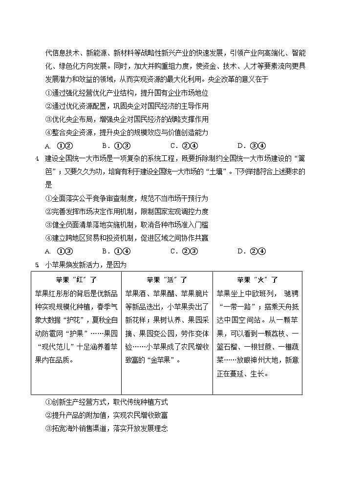 山东省泰安市肥城市2026届高三上学期开学考试思想政治试卷第2页