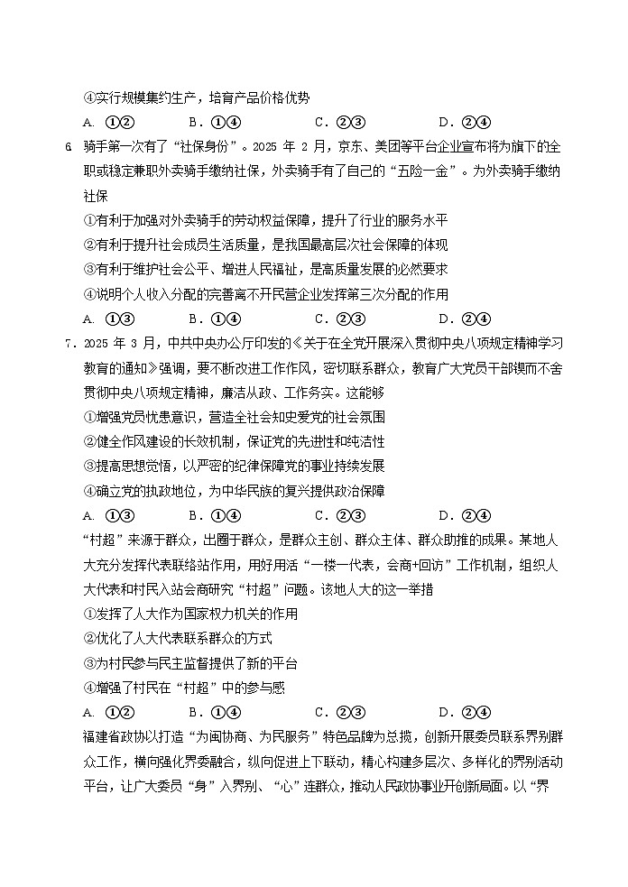 山东省泰安市肥城市2026届高三上学期开学考试思想政治试卷第3页