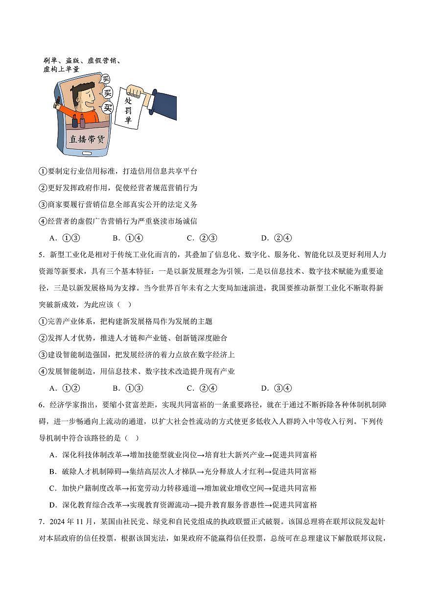 辽宁省沈文新高考研究联盟2026届高三上学期9月期初质监政治试题+答案第2页