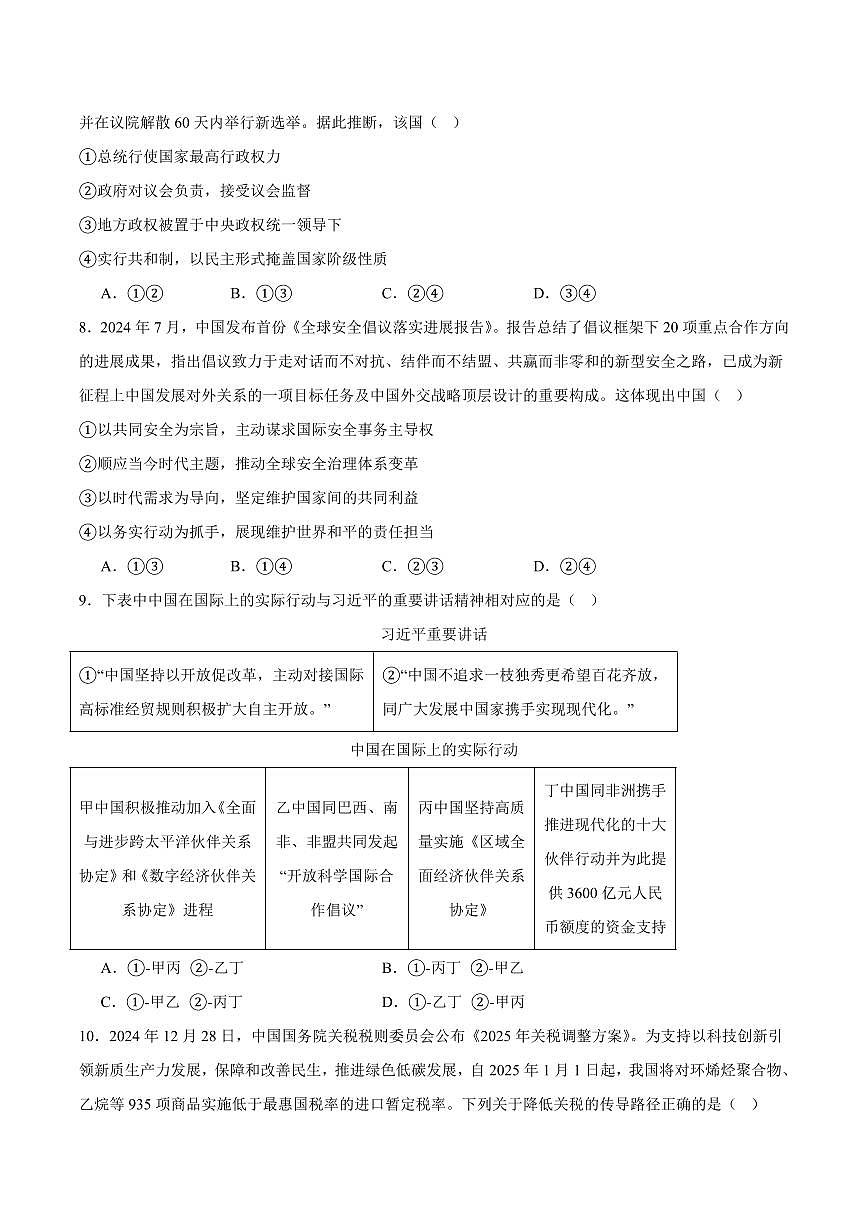 辽宁省沈文新高考研究联盟2026届高三上学期9月期初质监政治试题+答案第3页