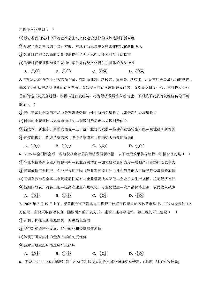 政治-辽宁省辽西重点高中2025-2026学年高二上学期开学考试试题及答案第2页