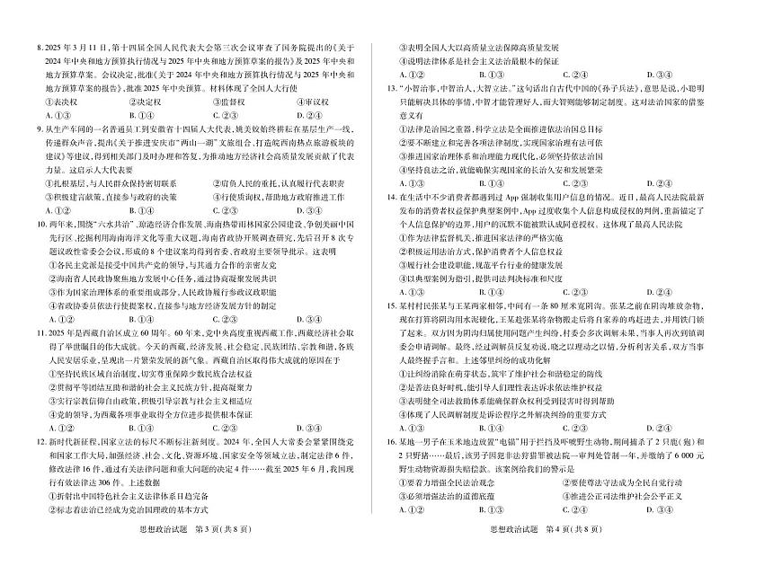 思想政治安徽高二9月秋季检测第2页