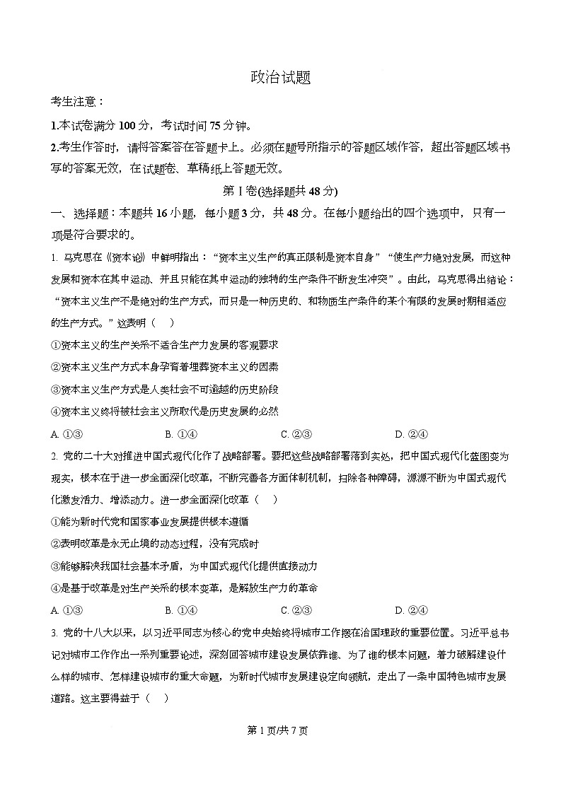 安徽省六校联考2025-2026学年高三上学期开学考试政治试题  Word版无答案第1页