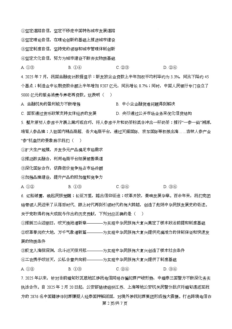 安徽省六校联考2025-2026学年高三上学期开学考试政治试题  Word版无答案第2页