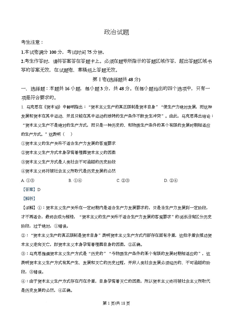 安徽省六校联考2025-2026学年高三上学期开学考试政治试题  Word版含解析第1页