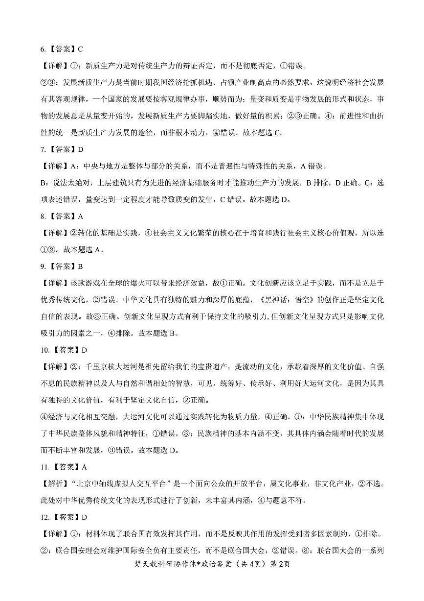 收心考试政治试卷(含答案) 高二政治试卷参考答案第2页