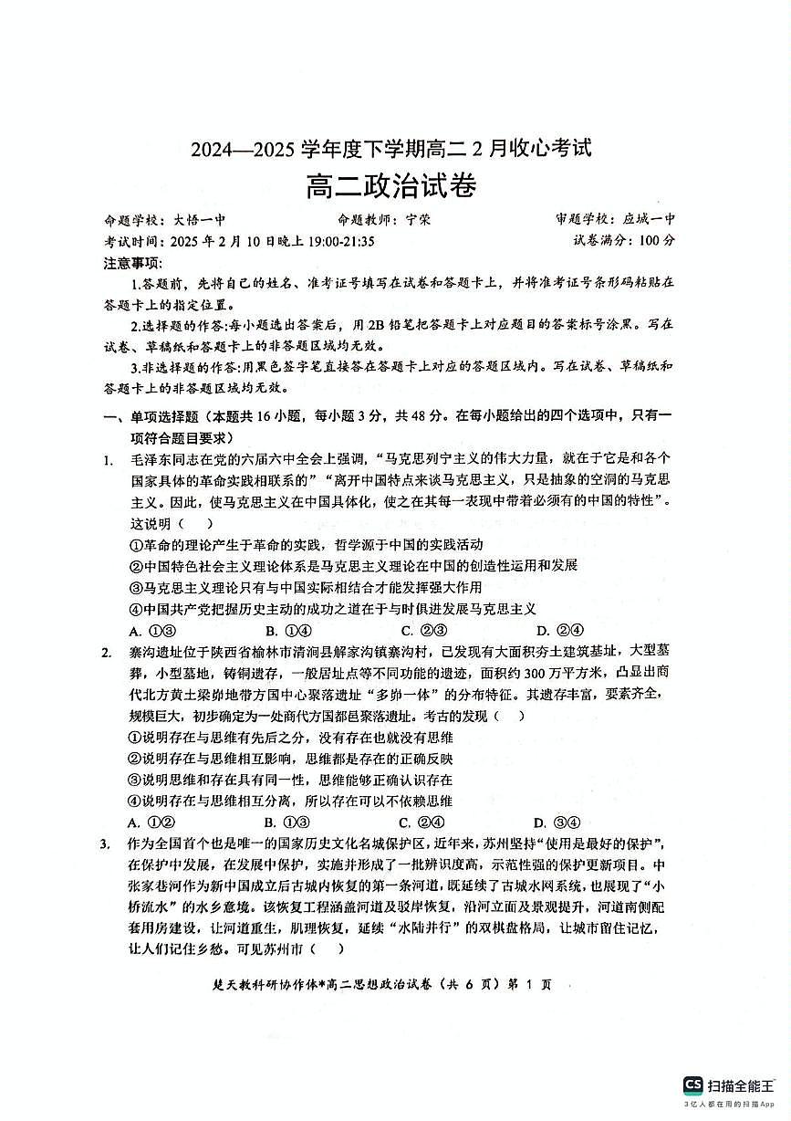收心考试政治试卷(含答案) 高二政治试卷第1页