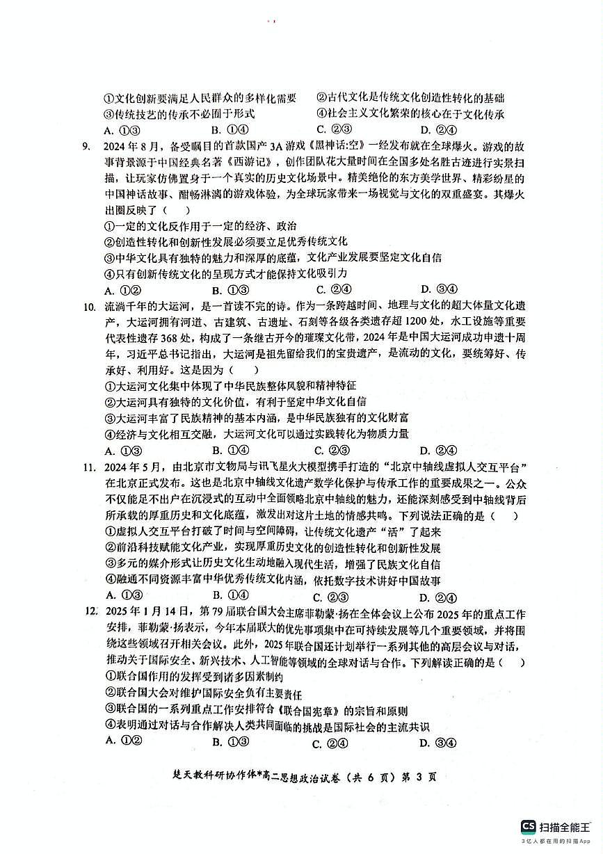 收心考试政治试卷(含答案) 高二政治试卷第3页