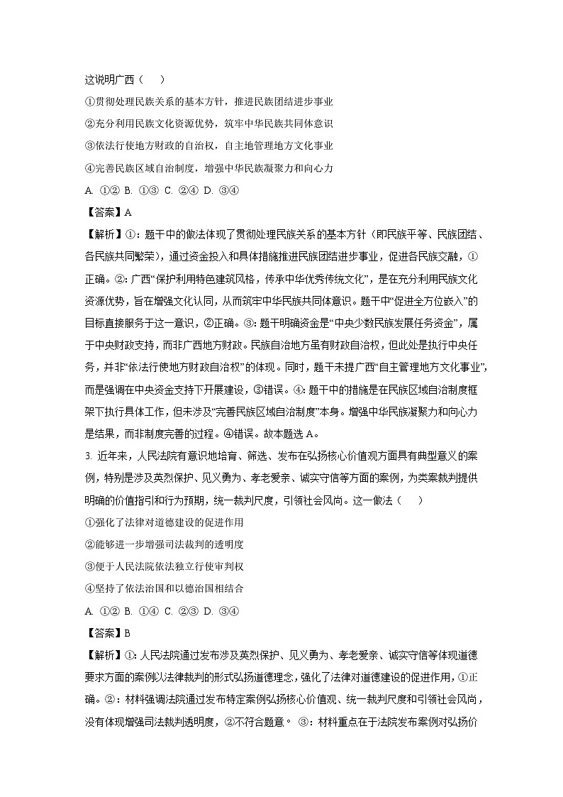 广西部分学校2025-2026学年高二上学期8月开学质量检测政治政治试卷（解析版）第2页