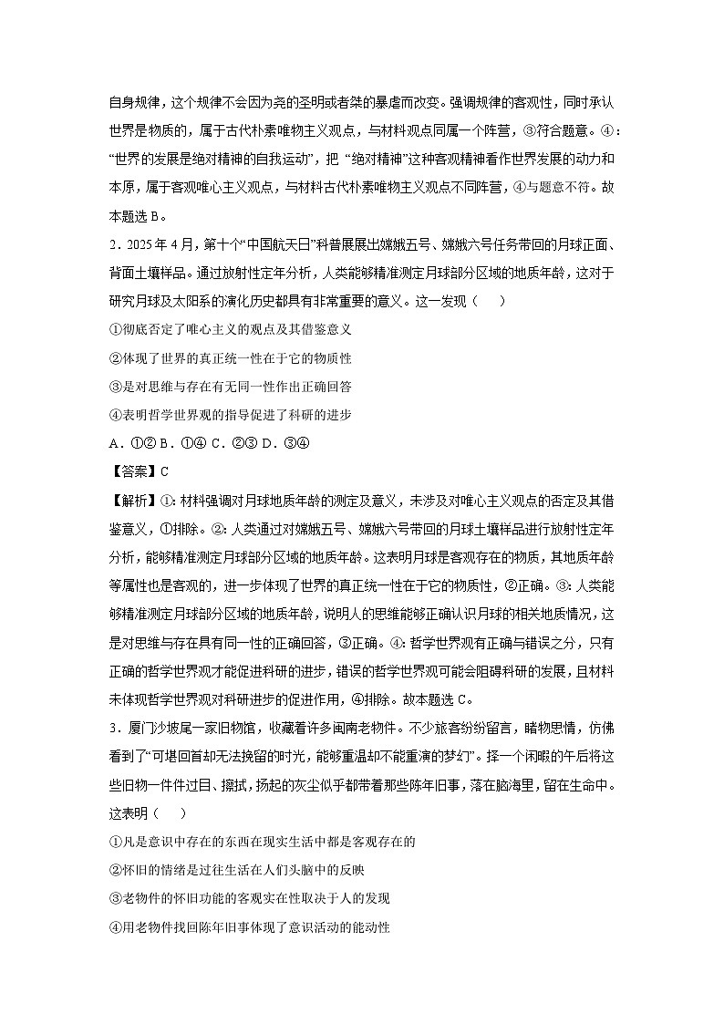 安徽省2025-2026学年高二上学期第一次月考政治政治试卷（解析版）第2页