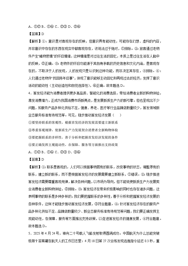 安徽省2025-2026学年高二上学期第一次月考政治政治试卷（解析版）第3页