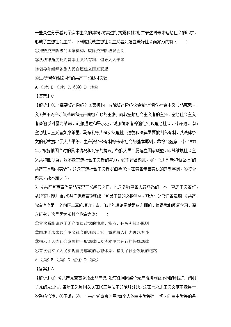 四川省成都市蓉城名校联盟2025-2026学年高三上学期开学联考政治试卷（解析版）第2页