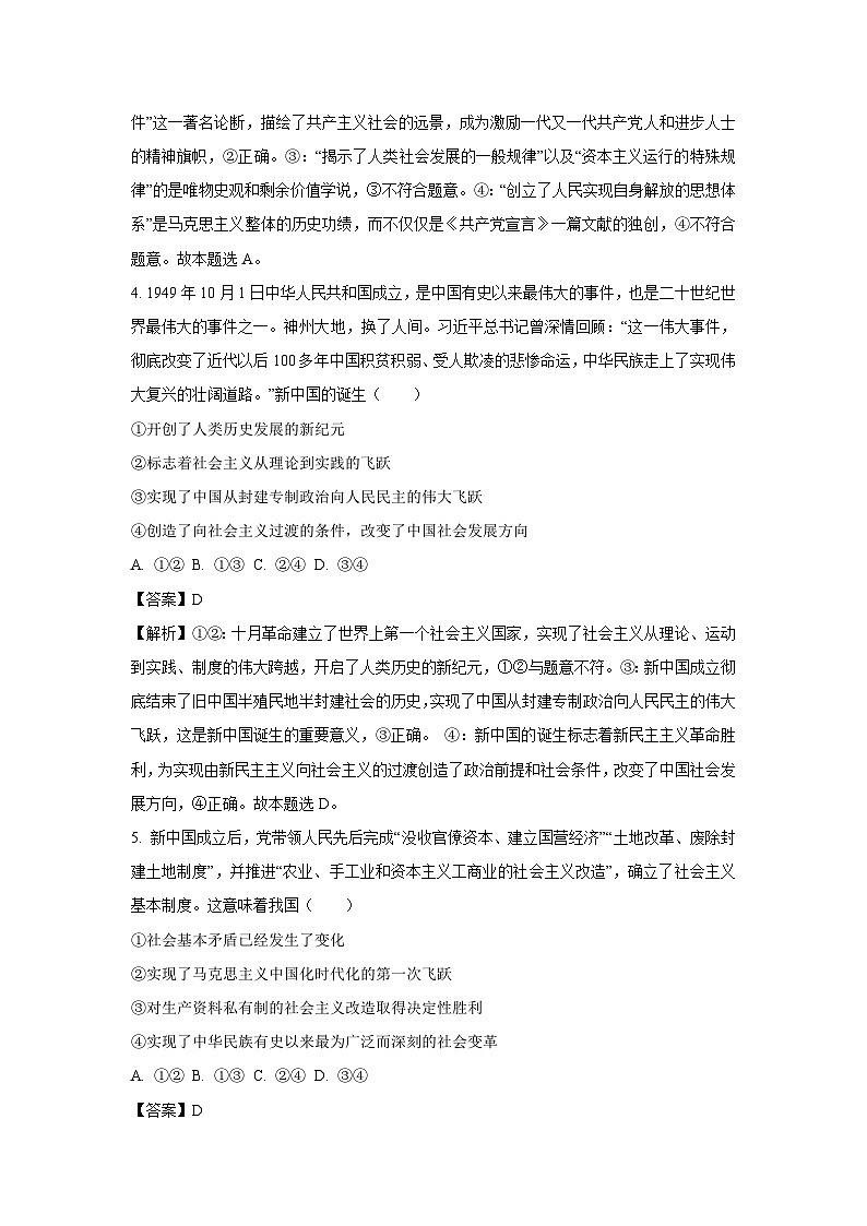 四川省成都市蓉城名校联盟2025-2026学年高三上学期开学联考政治试卷（解析版）第3页