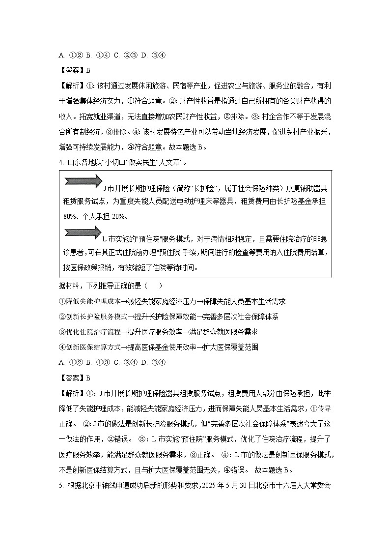 山东名校考试联盟2025-2026学年高三上学期9月开学考试政治试卷（解析版）第3页