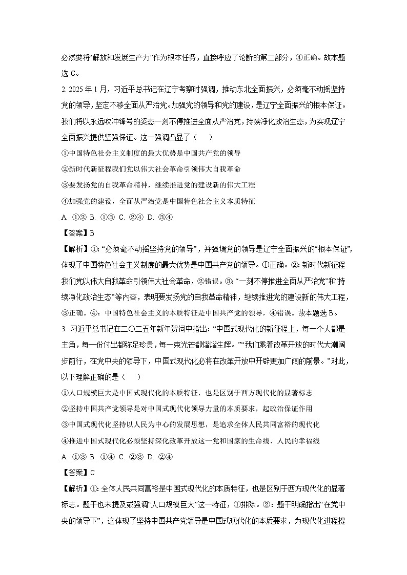 内蒙古多校2025-2026学年高三上学期9月联考政治试卷（解析版）第2页