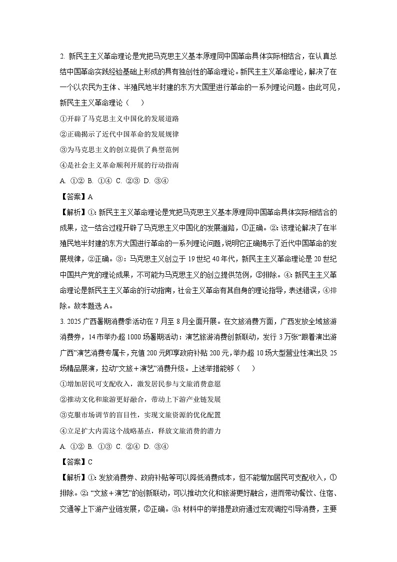 辽宁省辽西重点高中2025-2026学年高三上学期开学摸底考试政治试卷（解析版）第2页
