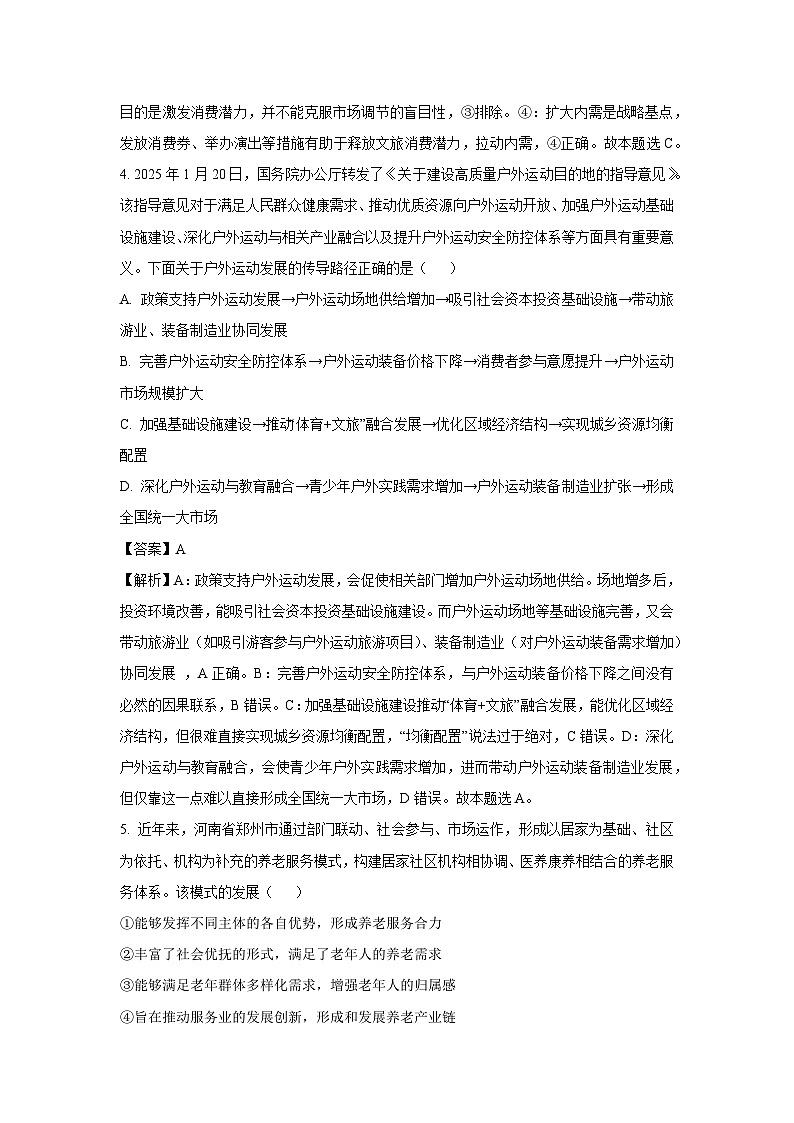 辽宁省辽西重点高中2025-2026学年高三上学期开学摸底考试政治试卷（解析版）第3页