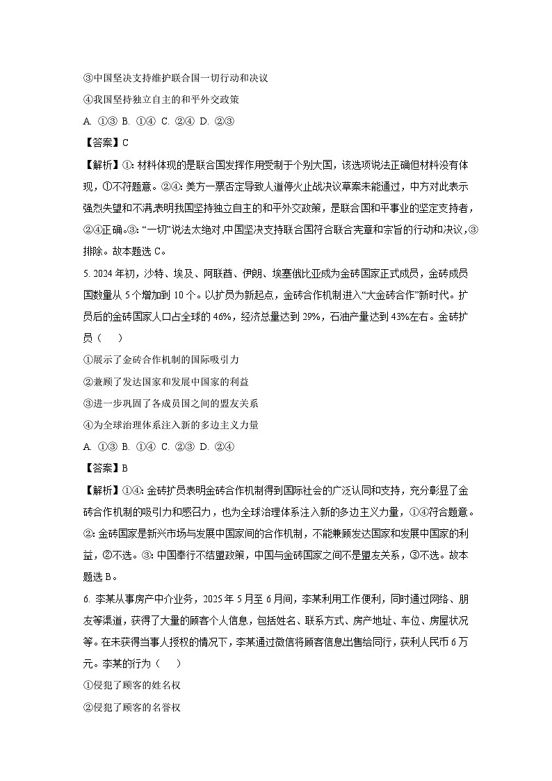 黑龙江省齐齐哈尔市龙西北高中名校联盟2025-2026学年高三上学期开学联考政治试卷（解析版）第3页