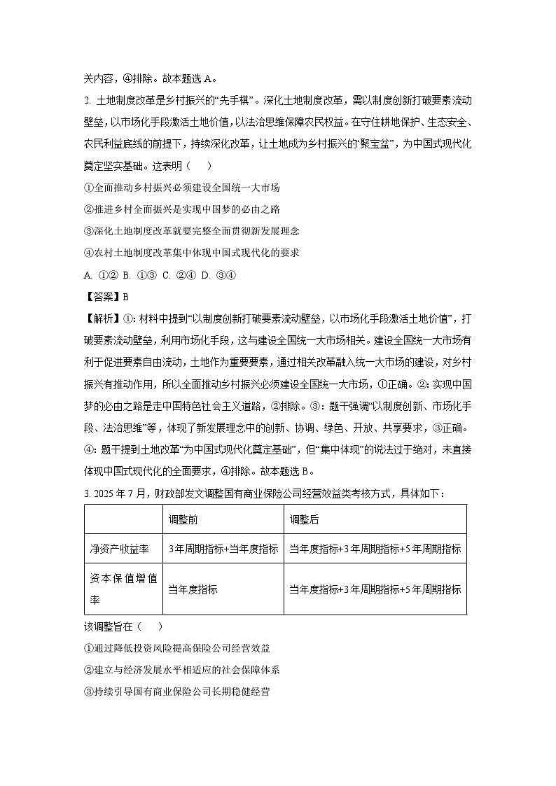 河南省百所名校2025-2026学年高三上学期9月开学考试政治试卷（解析版）第2页