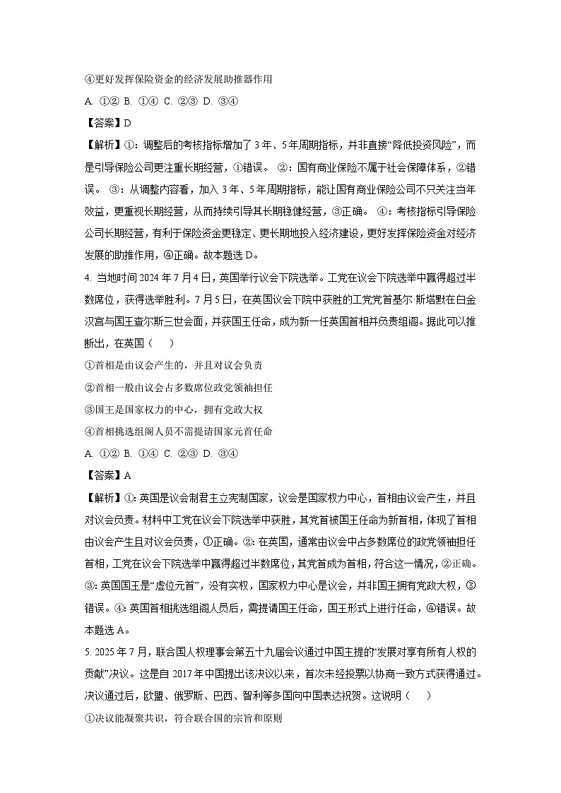 河南省百所名校2025-2026学年高三上学期9月开学考试政治试卷（解析版）第3页