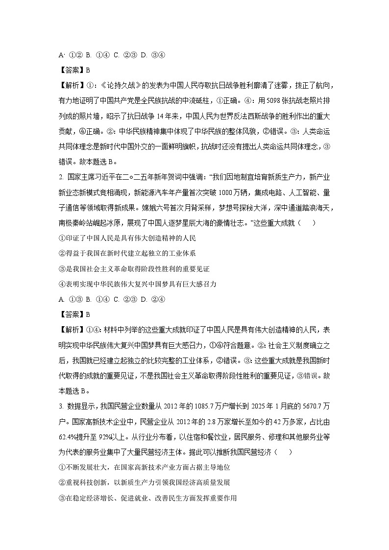 广西壮族自治区部分学校2025-2026学年高三上学期8月开学联考政治试卷（解析版）第2页