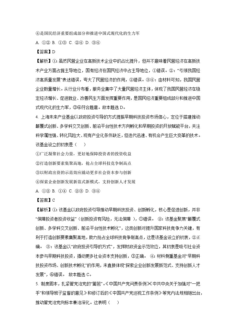 广西壮族自治区部分学校2025-2026学年高三上学期8月开学联考政治试卷（解析版）第3页