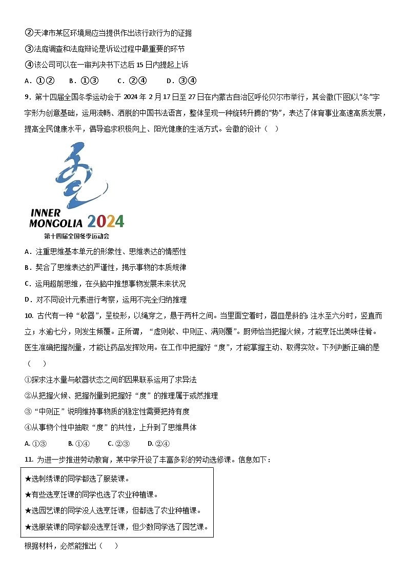 河南省许昌市许昌高级中学2023-2024学年高二下学期7月期末考试政治试题第3页
