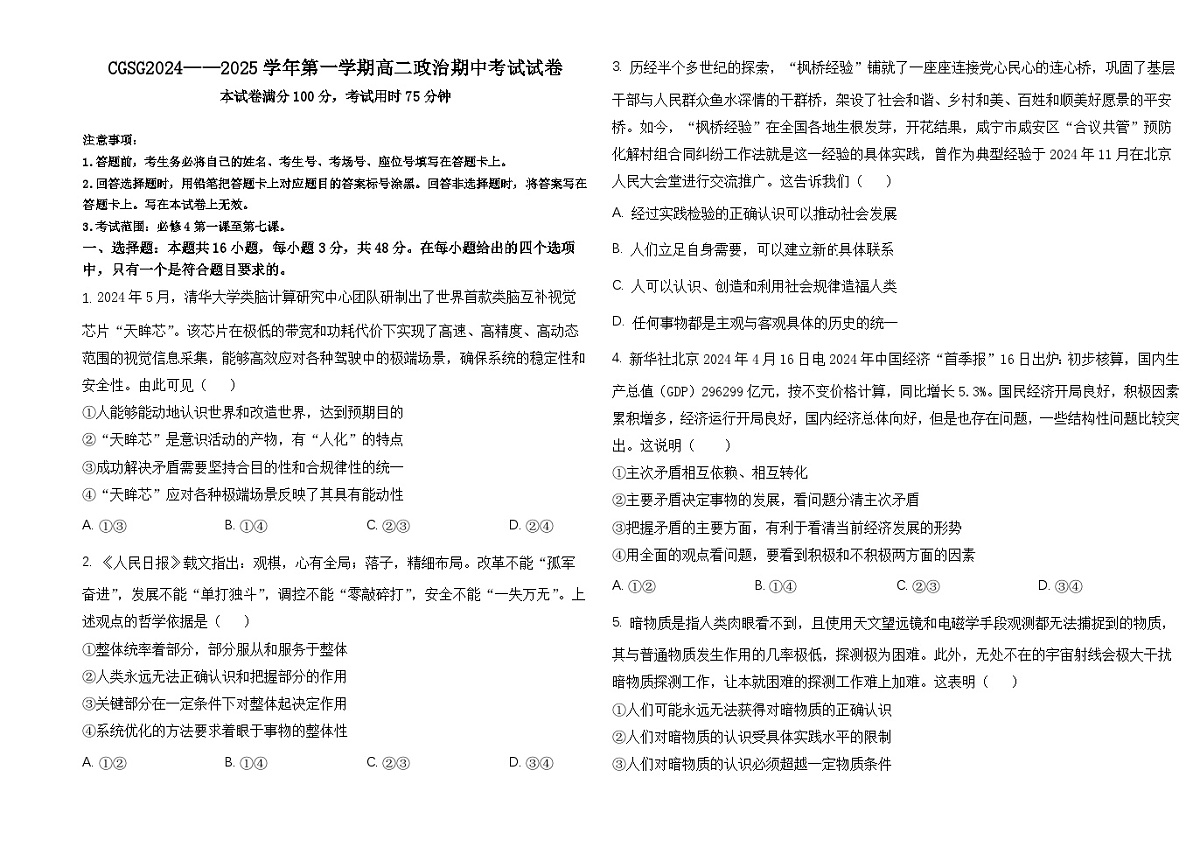 河南省许昌市长葛市第三实验高级中学2024-2025学年高二上学期11月期中考试政治试题第1页