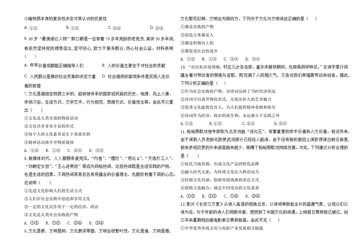 河南省许昌市长葛市第三实验高级中学2024-2025学年高二上学期11月期中考试政治试题第2页