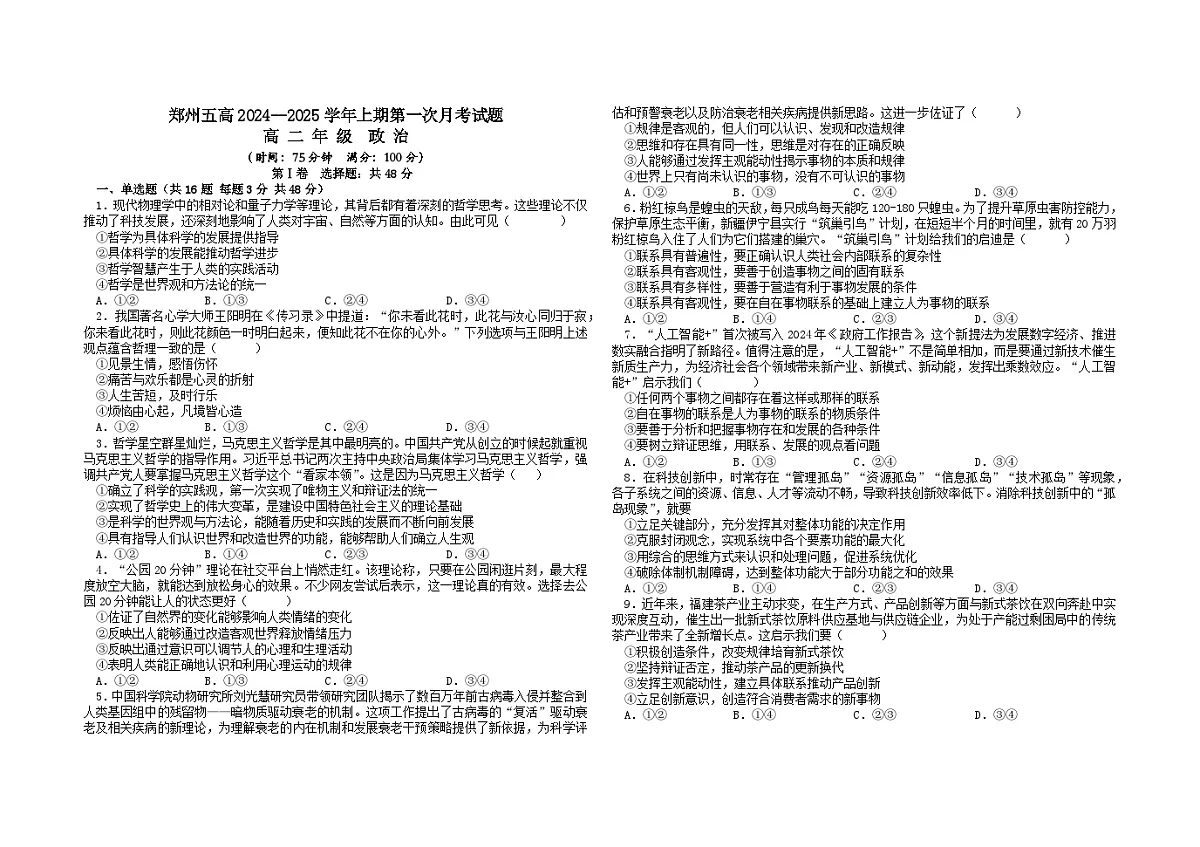 郑州五高2024高二上期第一次月考试题第1页