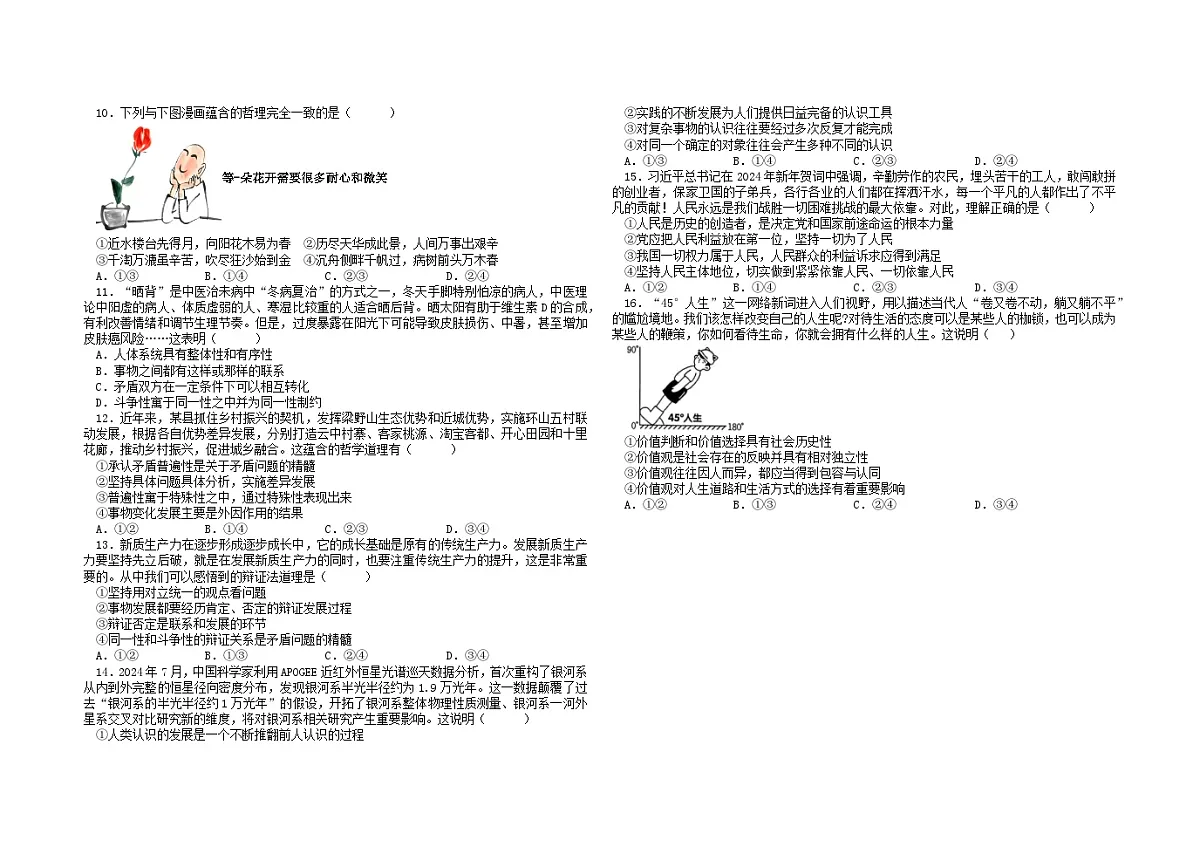 郑州五高2024高二上期第一次月考试题第2页