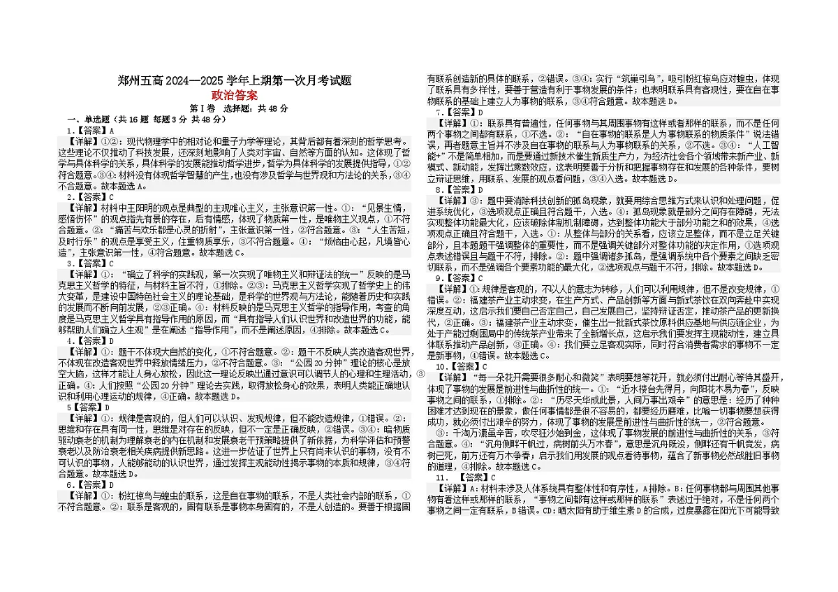 高二上期第一次月考政治答案第1页