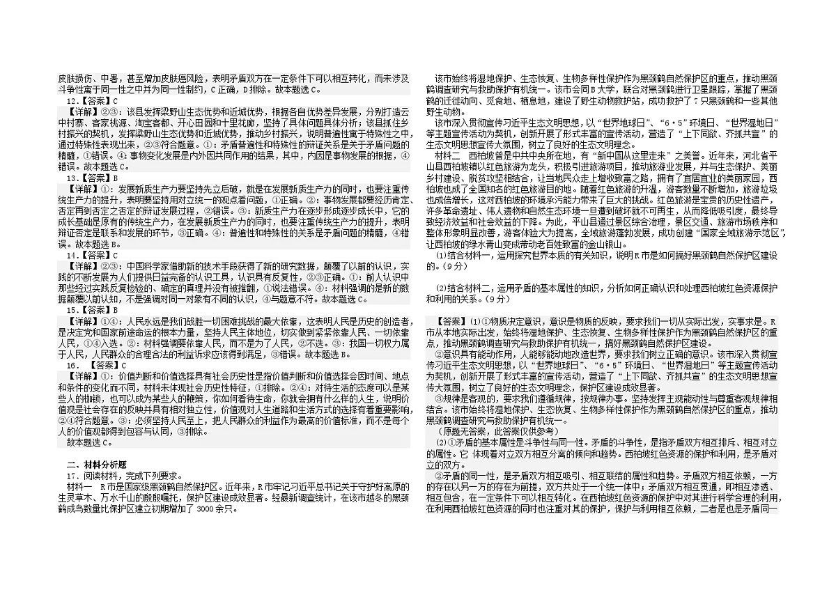 高二上期第一次月考政治答案第2页