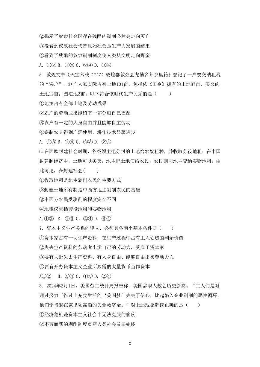 河南省郑州市第一中学2024-2025学年高一上学期第一次月考政治试题第2页