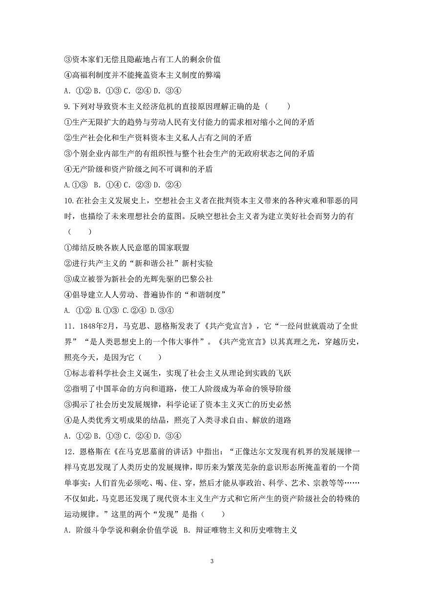 河南省郑州市第一中学2024-2025学年高一上学期第一次月考政治试题第3页