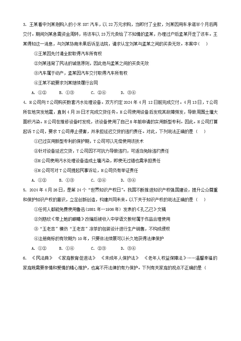 河南省郑州市第一中学2023-2024学年高二下学期期中考试政治试题第2页