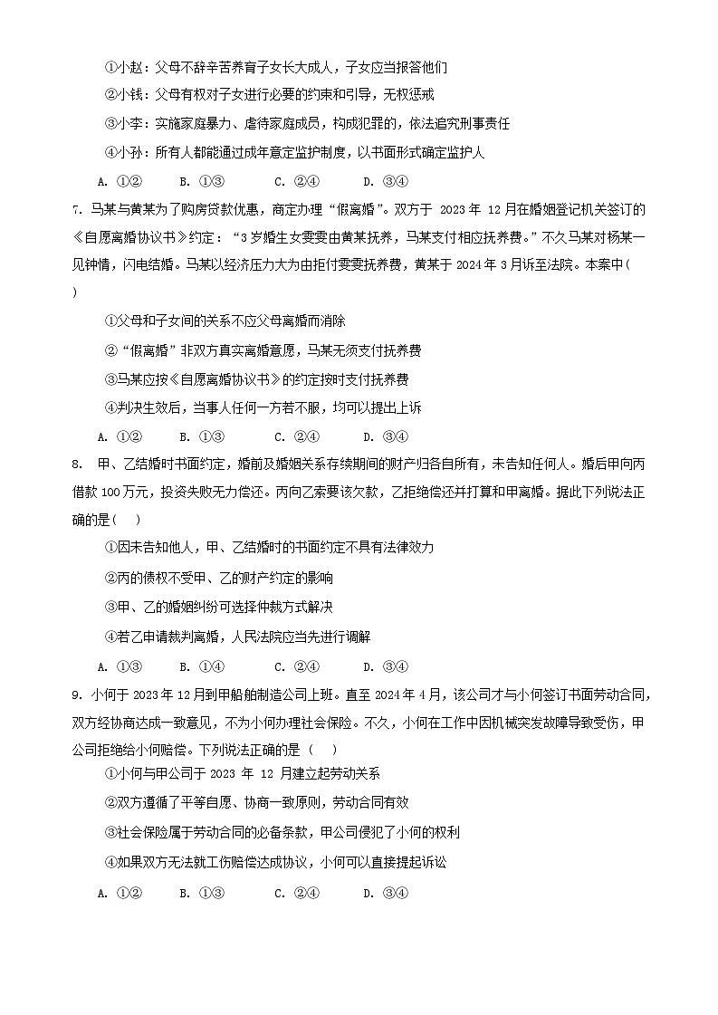 河南省郑州市第一中学2023-2024学年高二下学期期中考试政治试题第3页