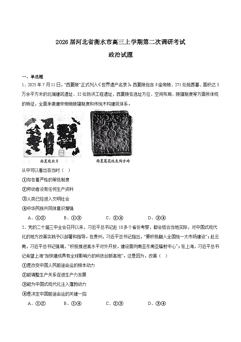 2026衡水高三上学期第二次调研考试政治含答案第1页