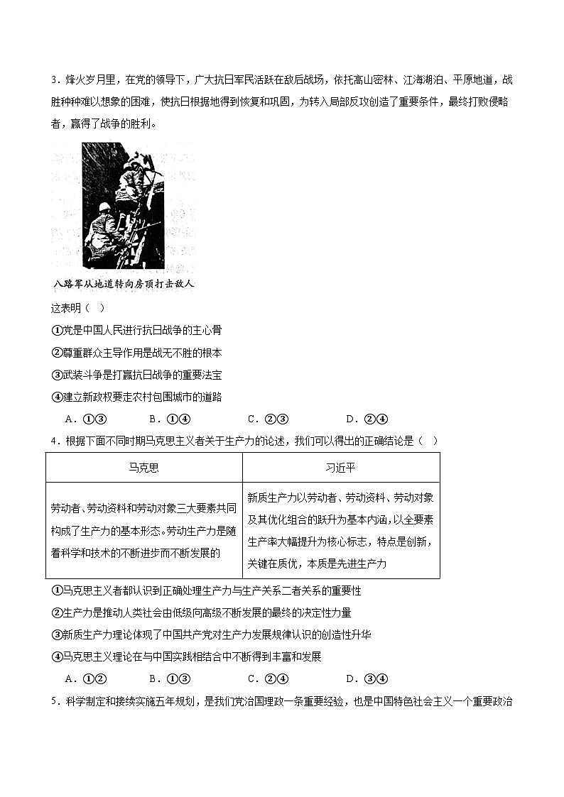 2026衡水高三上学期第二次调研考试政治含答案第2页