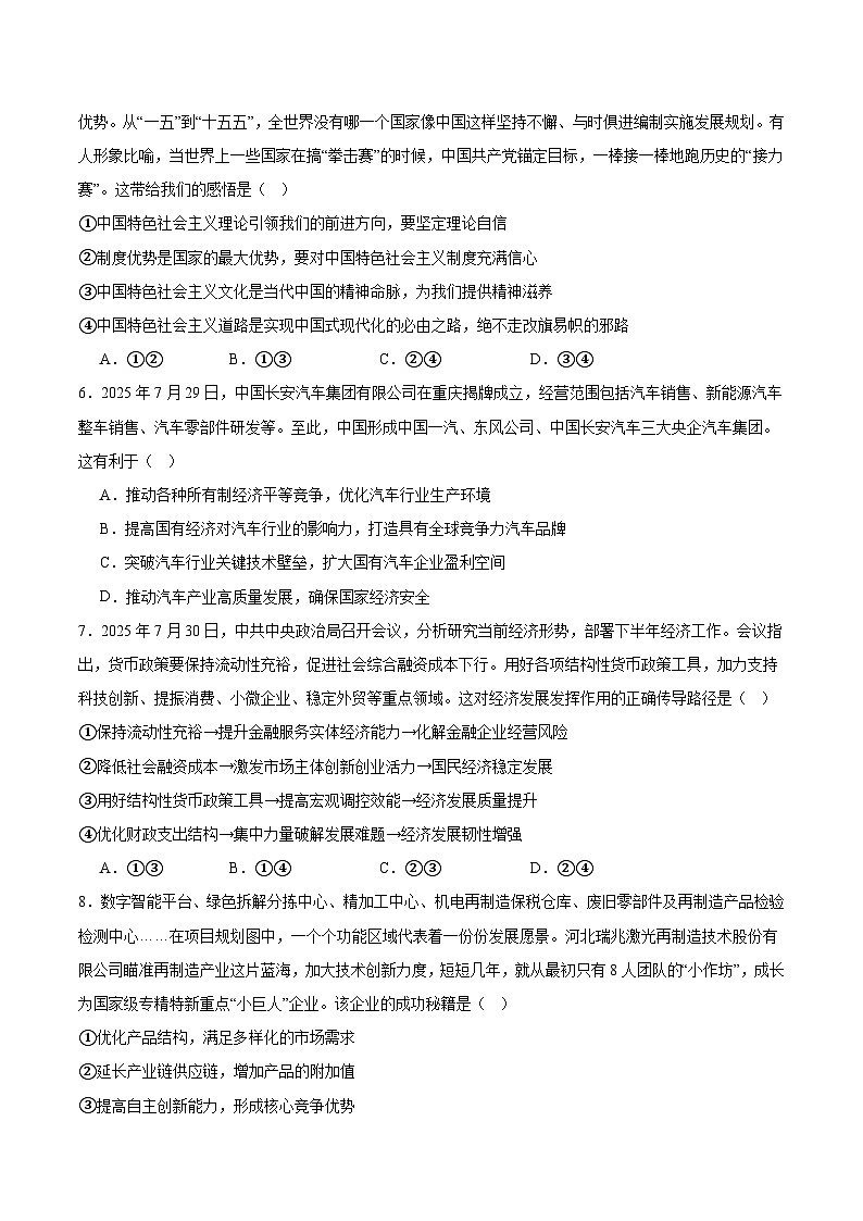 2026衡水高三上学期第二次调研考试政治含答案第3页