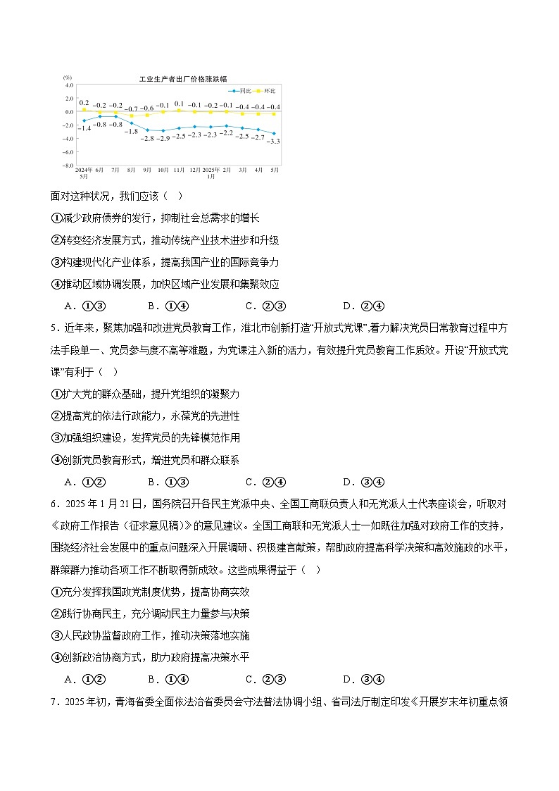 2026安徽省皖江名校联盟高三上学期9月开学摸底考试政治含答案第2页