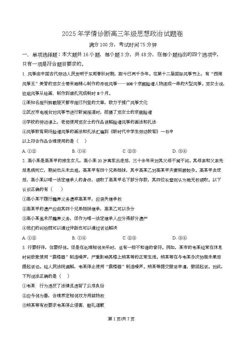 重庆市西北狼教育联盟2026届高三上学期开学考试政治试题（原卷版）第1页