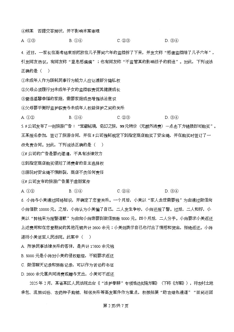 重庆市西北狼教育联盟2026届高三上学期开学考试政治试题（原卷版）第2页