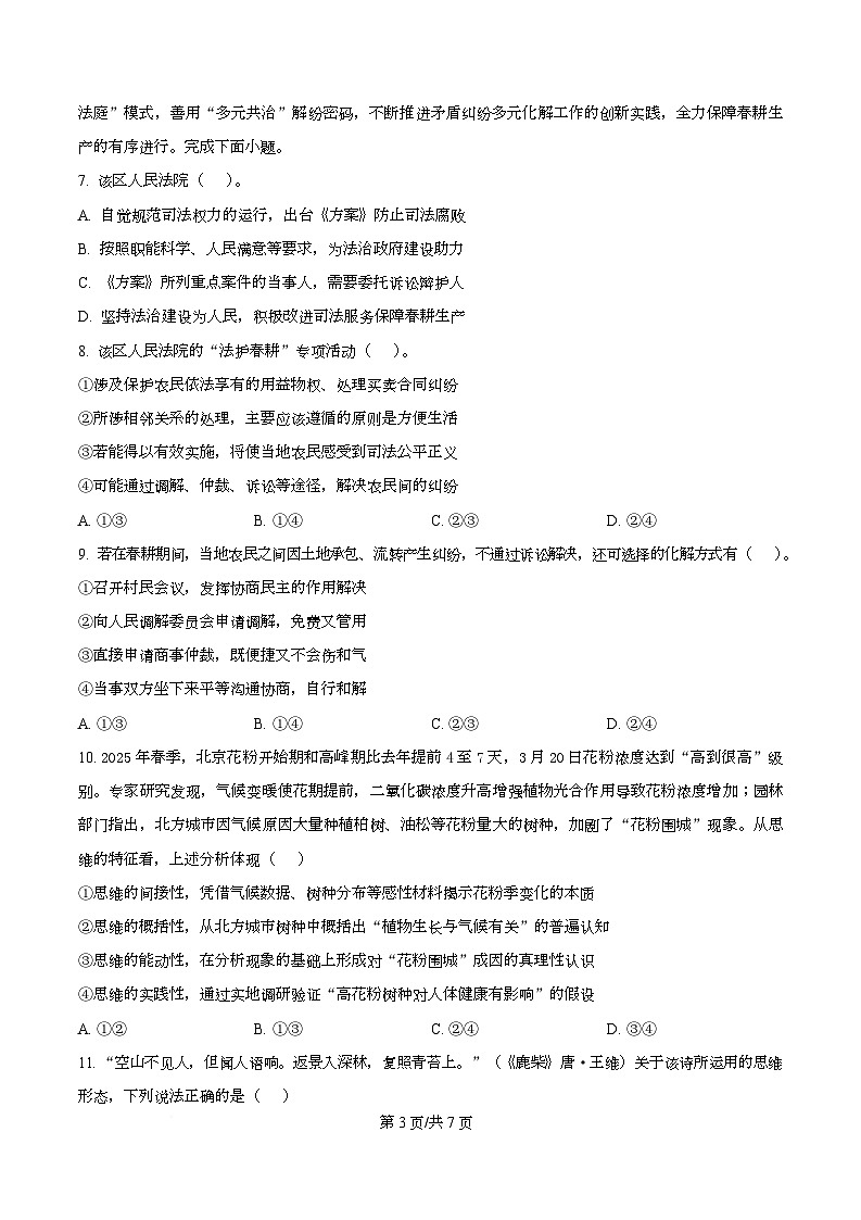 重庆市西北狼教育联盟2026届高三上学期开学考试政治试题（原卷版）第3页