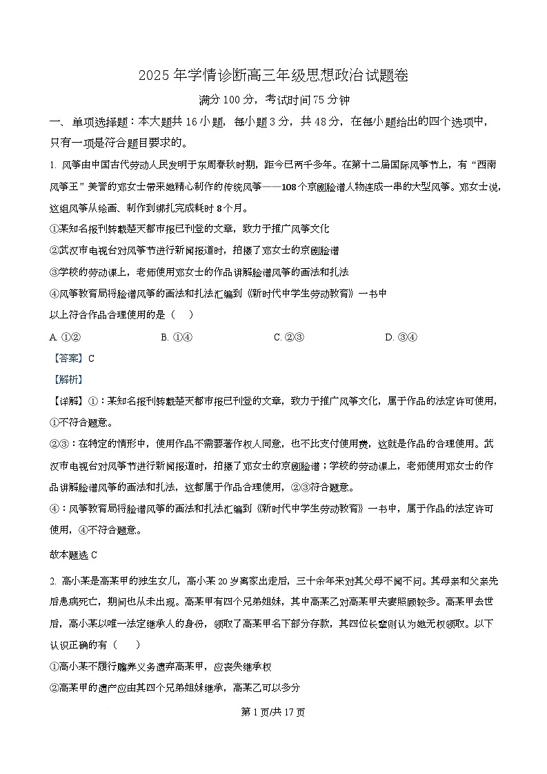 重庆市西北狼教育联盟2026届高三上学期开学考试政治试题含解析第1页