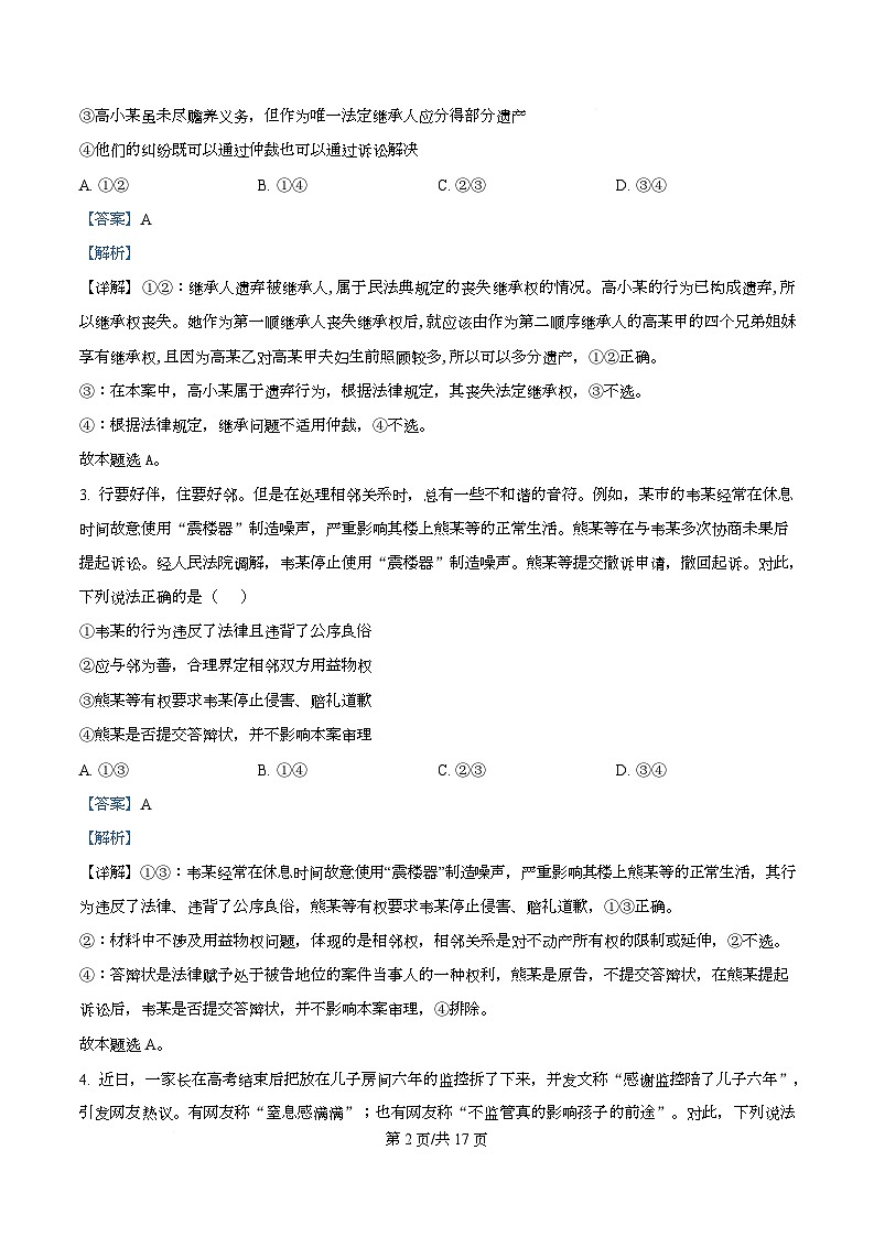 重庆市西北狼教育联盟2026届高三上学期开学考试政治试题含解析第2页