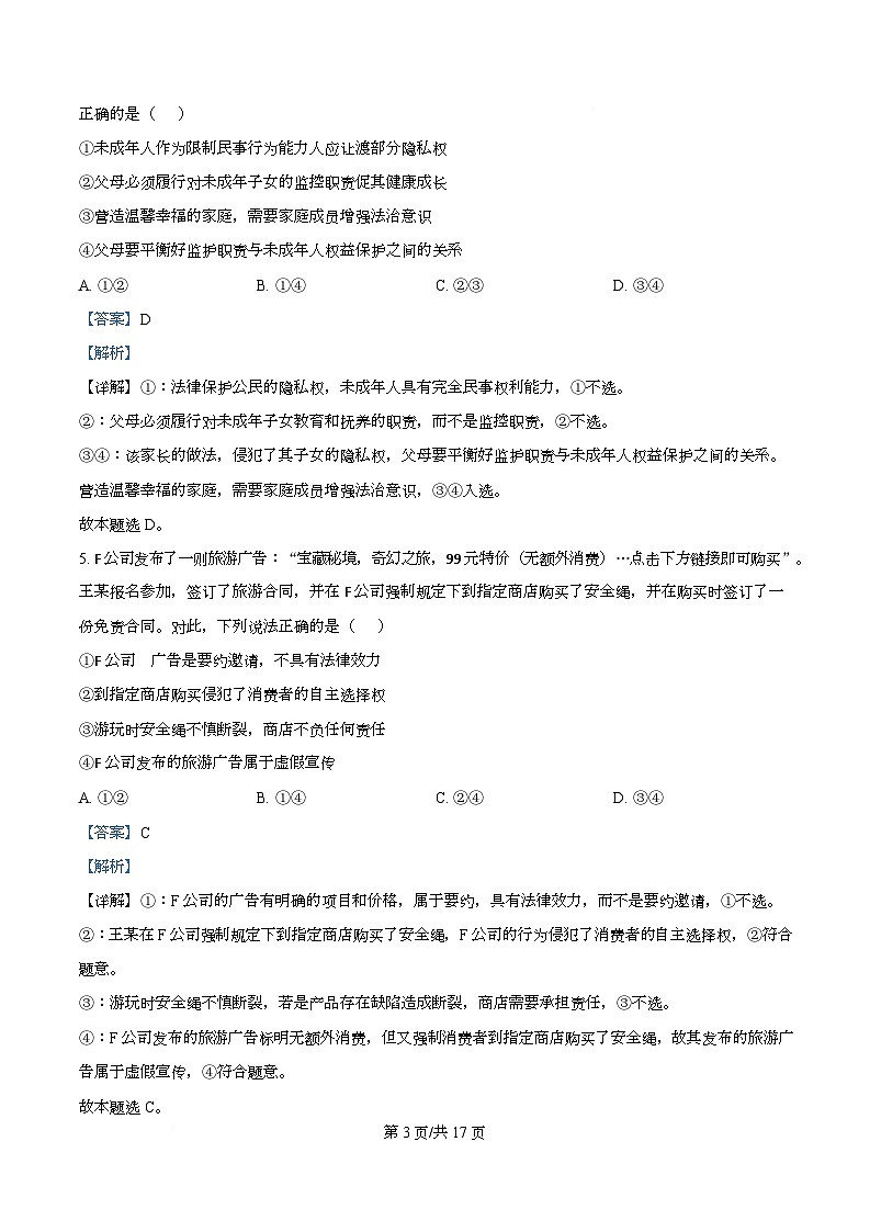 重庆市西北狼教育联盟2026届高三上学期开学考试政治试题含解析第3页