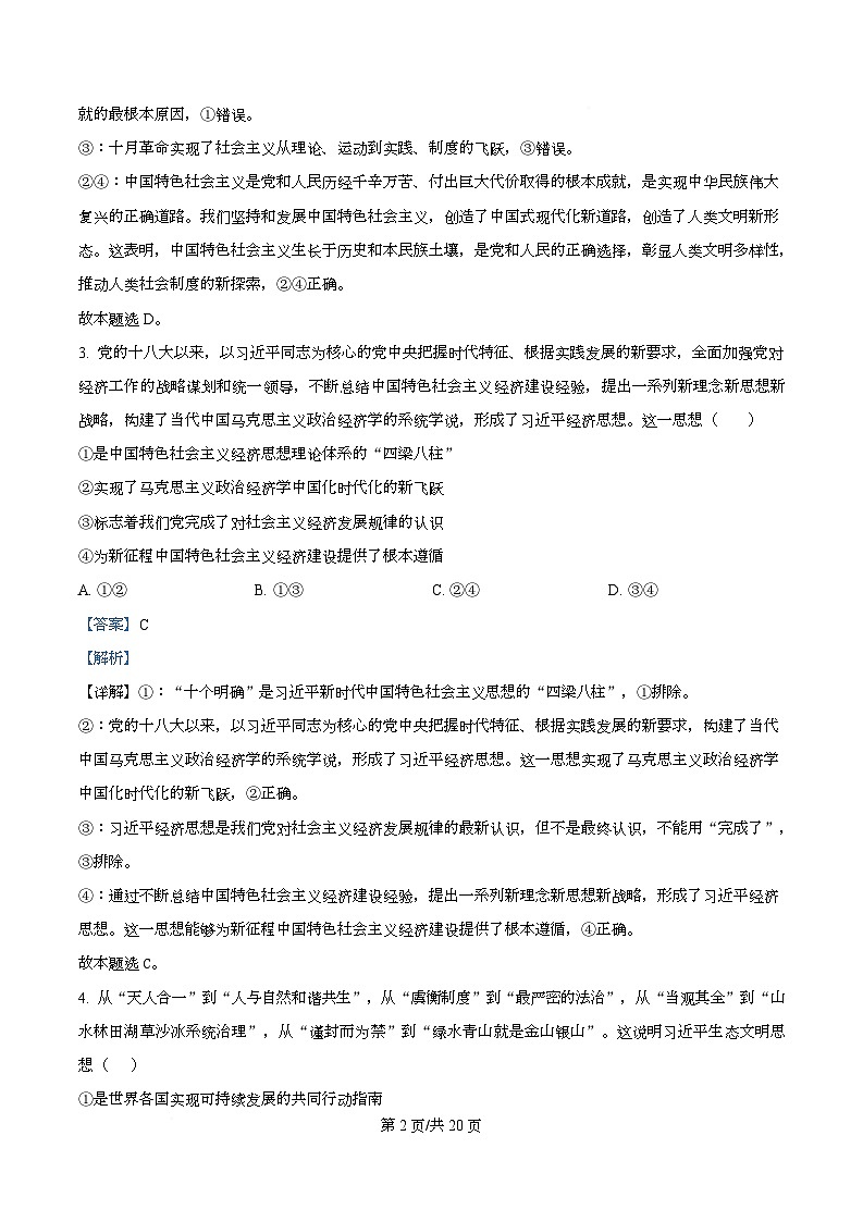四川省资阳市资阳中学2026届高三上学期开学检测政治试题含解析第2页