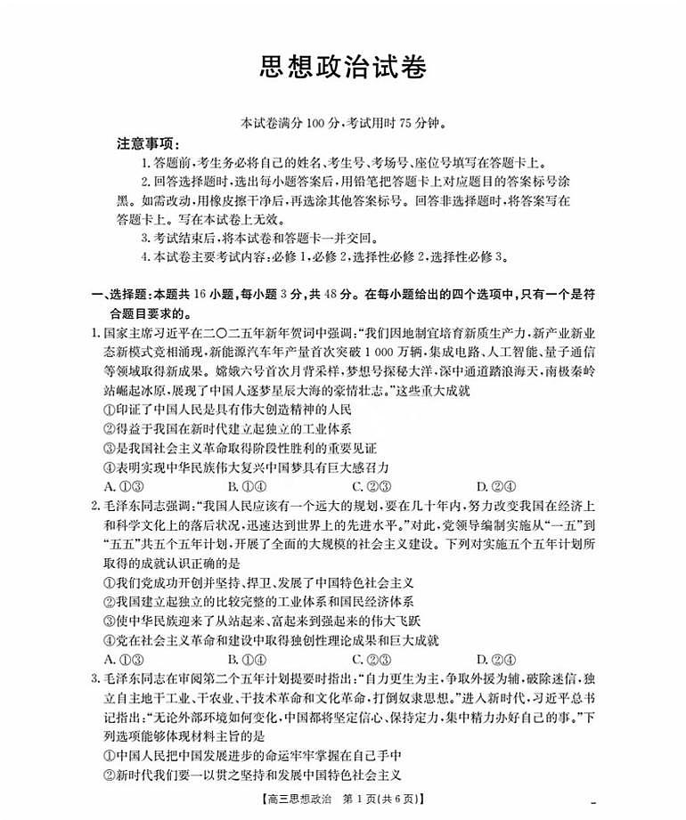 2026辽宁省部分学校高三上学期9月开学联考试题政治PDF版含解析第1页